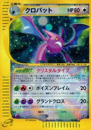 Crobat (090/088) [Mysterious Mountains] 1st Edition Holofoil