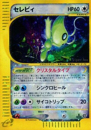 Celebi (091/088) [Mysterious Mountains] Unlimited Holofoil