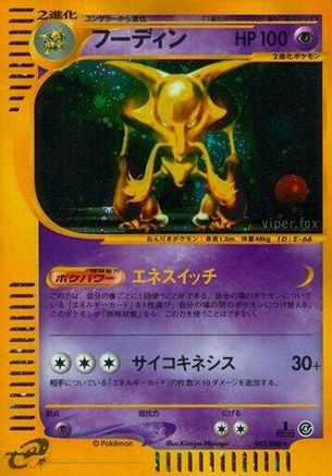 Alakazam - 043/088 (043/088) [Split Earth] 1st Edition Holofoil