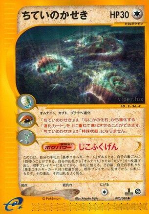 Buried Fossil (070/088) [Split Earth] Unlimited
