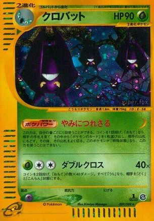 Crobat - 009/088 (009/088) [Split Earth] Unlimited Holofoil