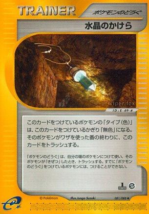 Crystal Shard (081/088) [Split Earth] Unlimited