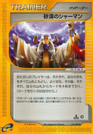 Desert Shaman (078/088) [Split Earth] 1st Edition