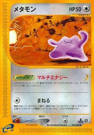 Ditto (064/088) [Split Earth] 1st Edition