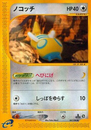 Dunsparce (067/088) [Split Earth] Unlimited
