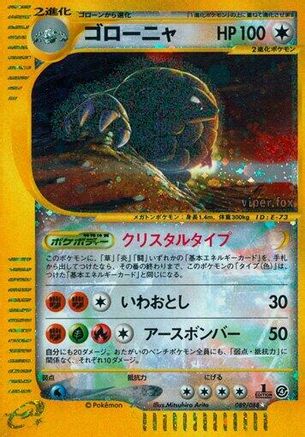 Golem (089/088) [Split Earth] Unlimited Holofoil