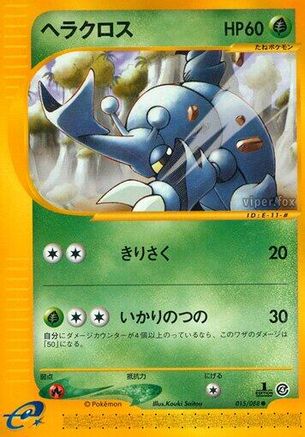 Heracross (015/088) [Split Earth] 1st Edition