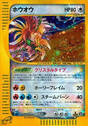 Ho-Oh (091/088) [Split Earth] 1st Edition Holofoil