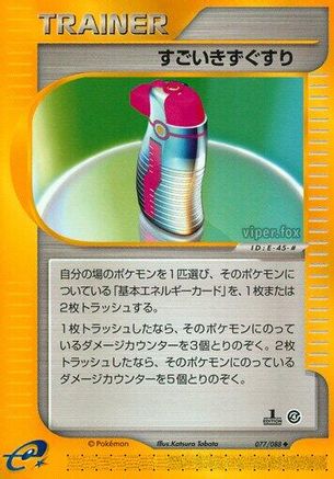 Hyper Potion (077/088) [Split Earth] Unlimited