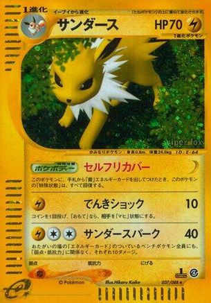 Jolteon - 037/088 (037/088) [Split Earth] Unlimited Holofoil