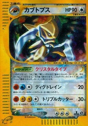 Kabutops - 090/088 (090/088) [Split Earth] 1st Edition Holofoil