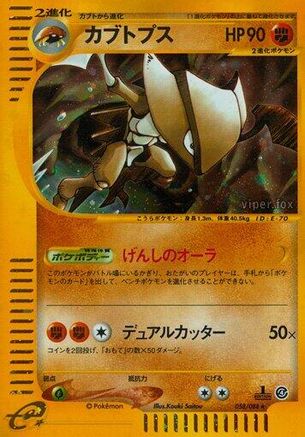 Kabutops - 058/088 (058/088) [Split Earth] 1st Edition Holofoil