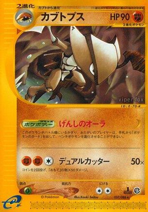 Kabutops - 057/088 (057/088) [Split Earth] Unlimited