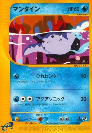 Mantine (032/088) [Split Earth] 1st Edition