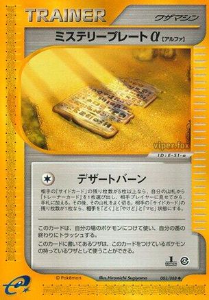 Mystery Plate a (083/088) [Split Earth] 1st Edition