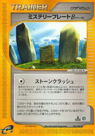 Mystery Plate B (084/088) [Split Earth] Unlimited