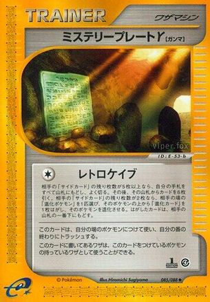 Mystery Plate Y (085/088) [Split Earth] 1st Edition