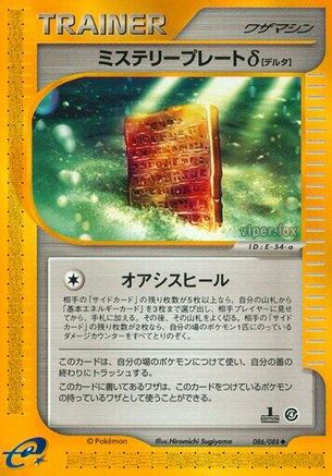 Mystery Plate o (086/088) [Split Earth] 1st Edition