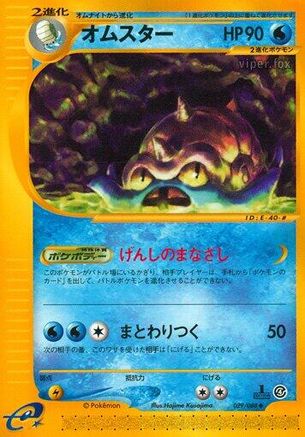 Omastar (029/088) [Split Earth] 1st Edition