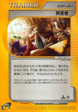 Oracle (079/088) [Split Earth] Unlimited