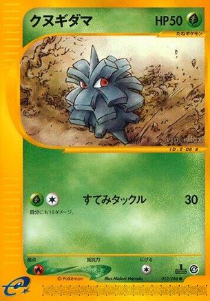 Pineco - 012/088 (012/088) [Split Earth] 1st Edition
