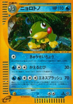 Politoed - 031/088 (031/088) [Split Earth] Unlimited Holofoil