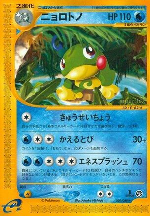 Politoed - 030/088 (030/088) [Split Earth] 1st Edition