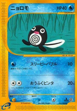 Poliwag (021/088) [Split Earth] Unlimited