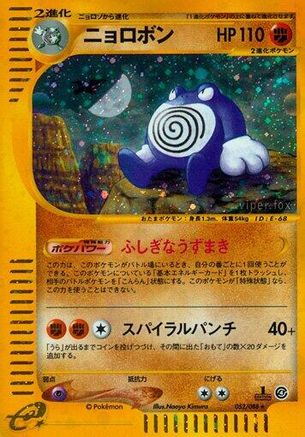 Poliwrath - 052/088 (052/088) [Split Earth] Unlimited Holofoil