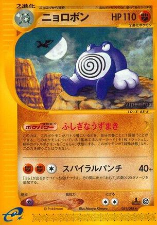 Poliwrath - 051/088 (051/088) [Split Earth] Unlimited