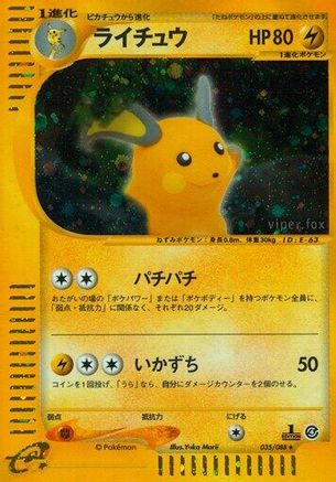 Raichu - 035/088 (035/088) [Split Earth] Unlimited Holofoil