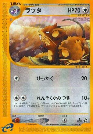 Raticate (061/088) [Split Earth] 1st Edition
