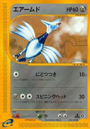 Skarmory (076/088) [Split Earth] Unlimited