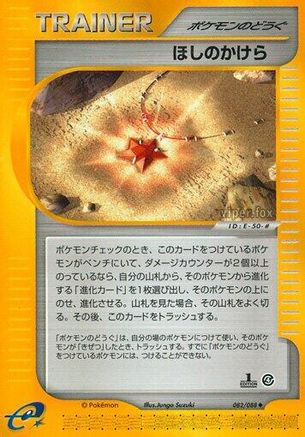 Star Piece (082/088) [Split Earth] 1st Edition