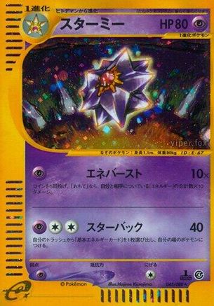 Starmie - 045/088 (045/088) [Split Earth] 1st Edition Holofoil