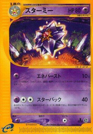 Starmie - 044/088 (044/088) [Split Earth] Unlimited