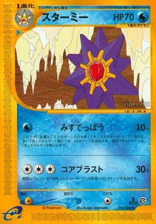 Starmie - 025/088 (025/088) [Split Earth] Unlimited