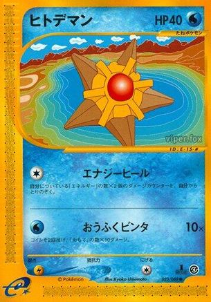 Staryu - 023/088 (023/088) [Split Earth] Unlimited