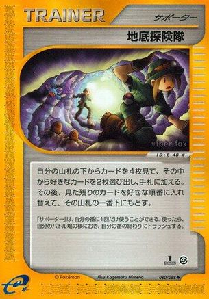 Underground Expedition (080/088) [Split Earth] Unlimited