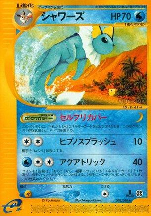 Vaporeon - 026/088 (026/088) [Split Earth] 1st Edition