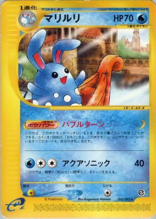 Azumarill - 025/092 (025/092) [The Town on No Map] Unlimited