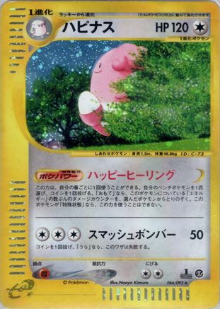 Blissey - 066/092 (066/092) [The Town on No Map] Unlimited Holofoil