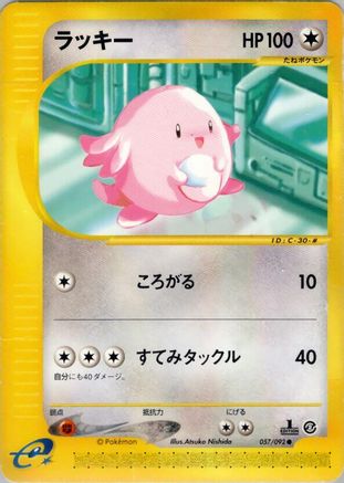 Chansey (057/092) [The Town on No Map] Unlimited