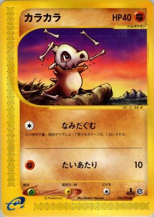 Cubone (050/092) [The Town on No Map] Unlimited