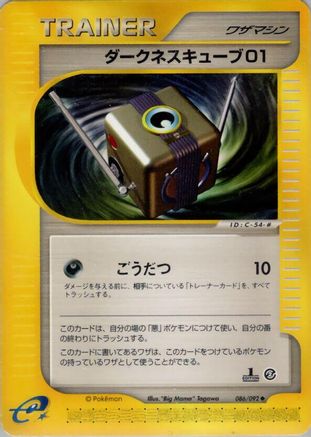 Darkness Cube 01 (086/092) [The Town on No Map] 1st Edition
