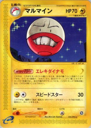 Electrode - 035/092 (035/092) [The Town on No Map] 1st Edition