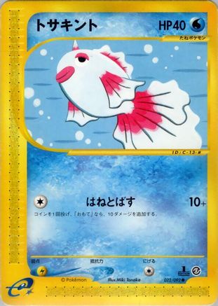 Goldeen (022/092) [The Town on No Map] 1st Edition