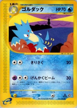 Golduck (021/092) [The Town on No Map] 1st Edition