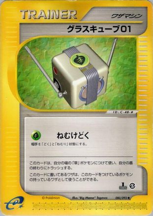 Grass Cube 01 (080/092) [The Town on No Map] 1st Edition