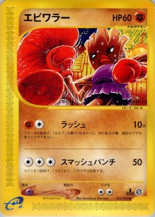 Hitmonchan (052/092) [The Town on No Map] Unlimited